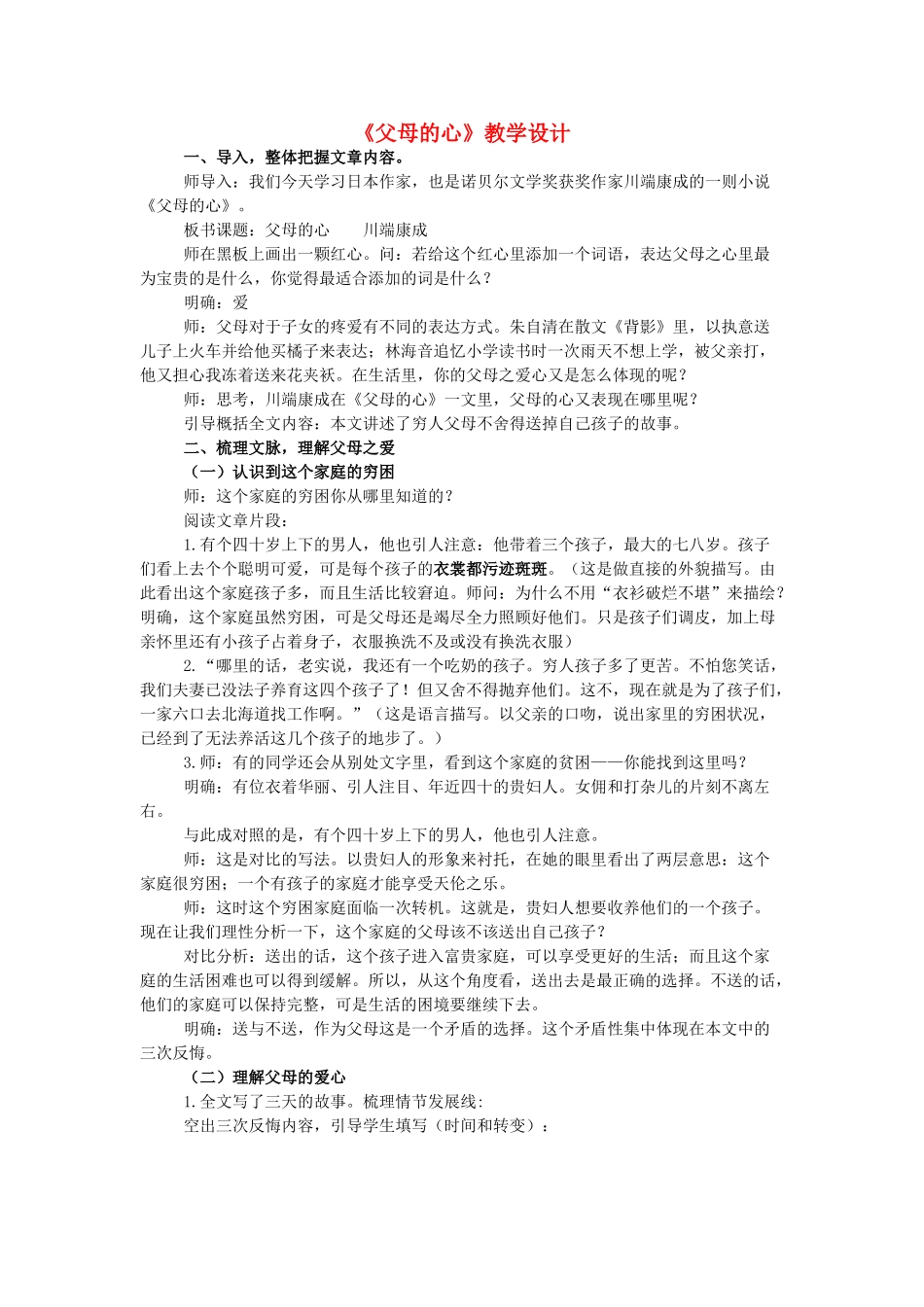 秋八年级语文上册 3.13《父母的心》教学设计 苏教版-苏教版初中八年级上册语文教案_第1页