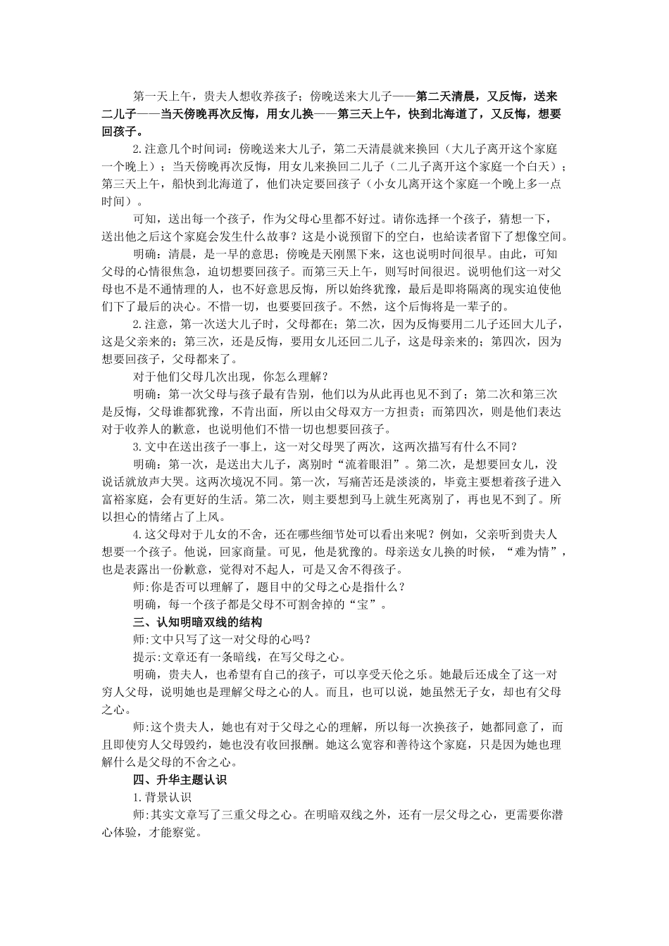 秋八年级语文上册 3.13《父母的心》教学设计 苏教版-苏教版初中八年级上册语文教案_第2页