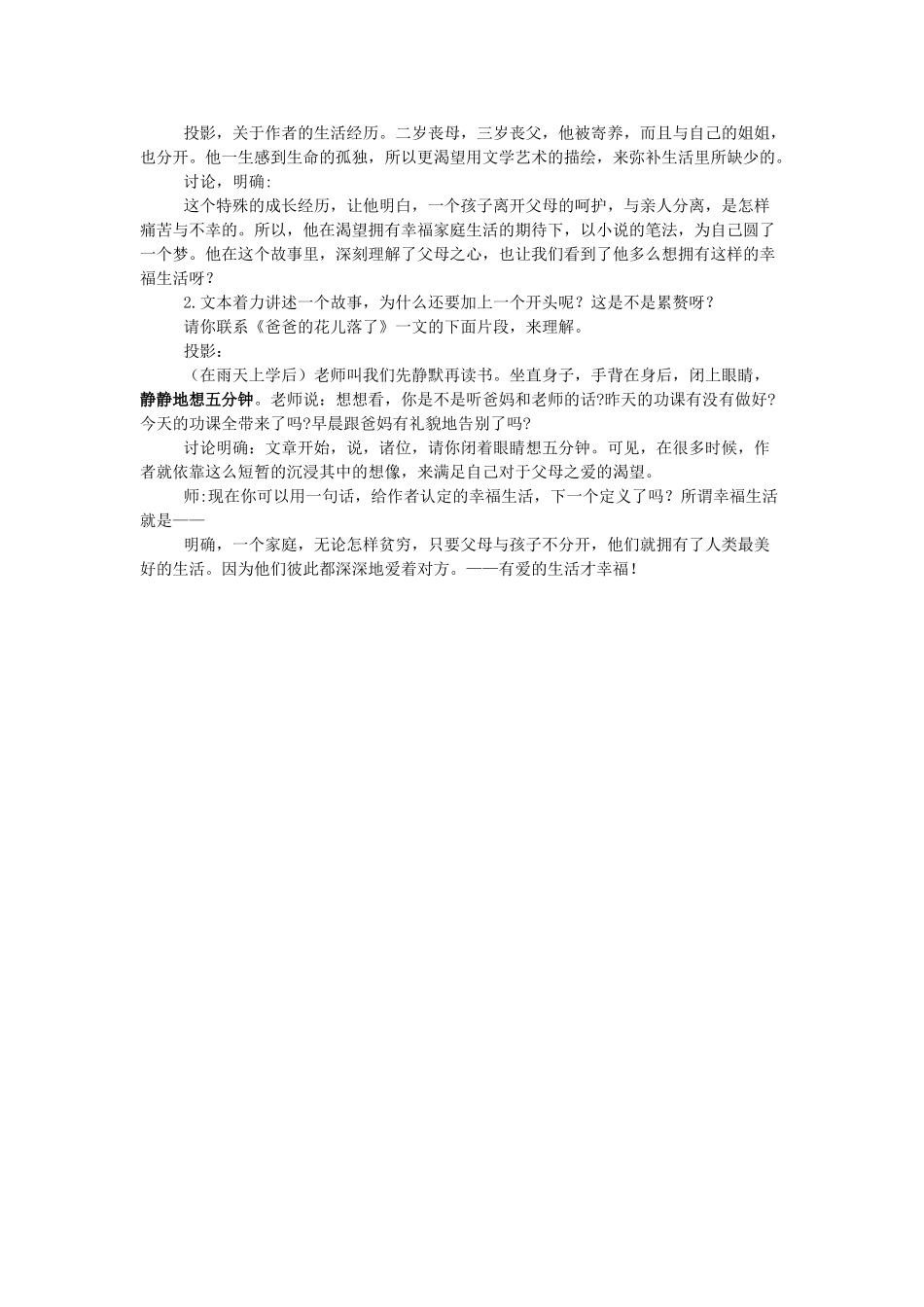 秋八年级语文上册 3.13《父母的心》教学设计 苏教版-苏教版初中八年级上册语文教案_第3页