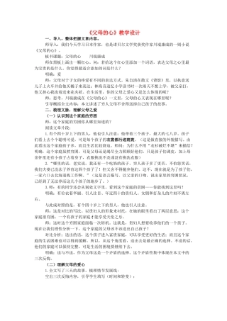 秋八年级语文上册 3.13《父母的心》教学设计 苏教版-苏教版初中八年级上册语文教案