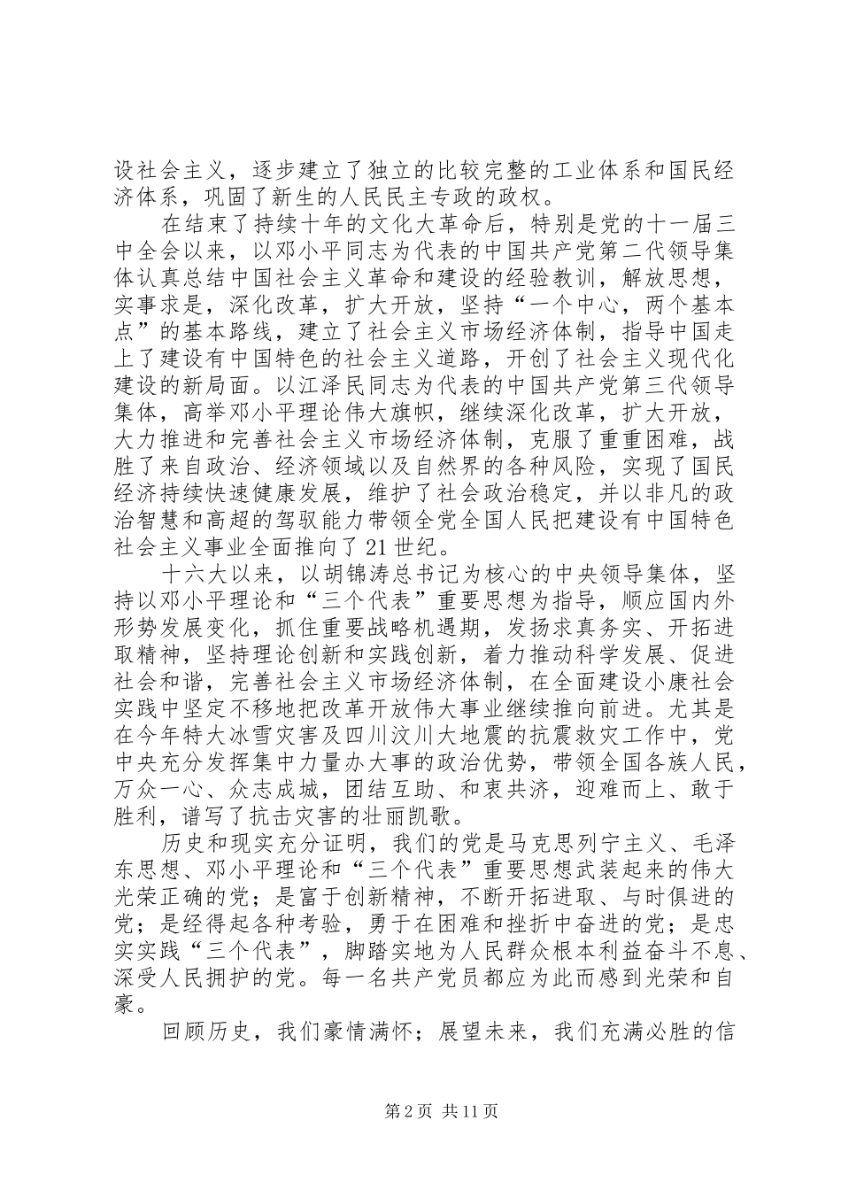 市委书记党建表彰大会上的讲话发言_第2页