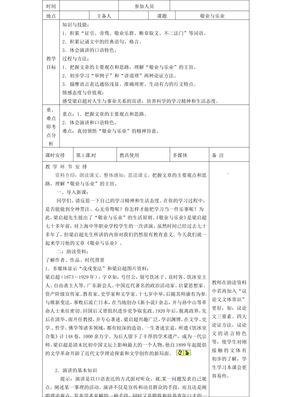 河南省洛阳市下峪镇初级中学九年级语文上册 敬业与乐业第一课时教案 新人教版_第2页