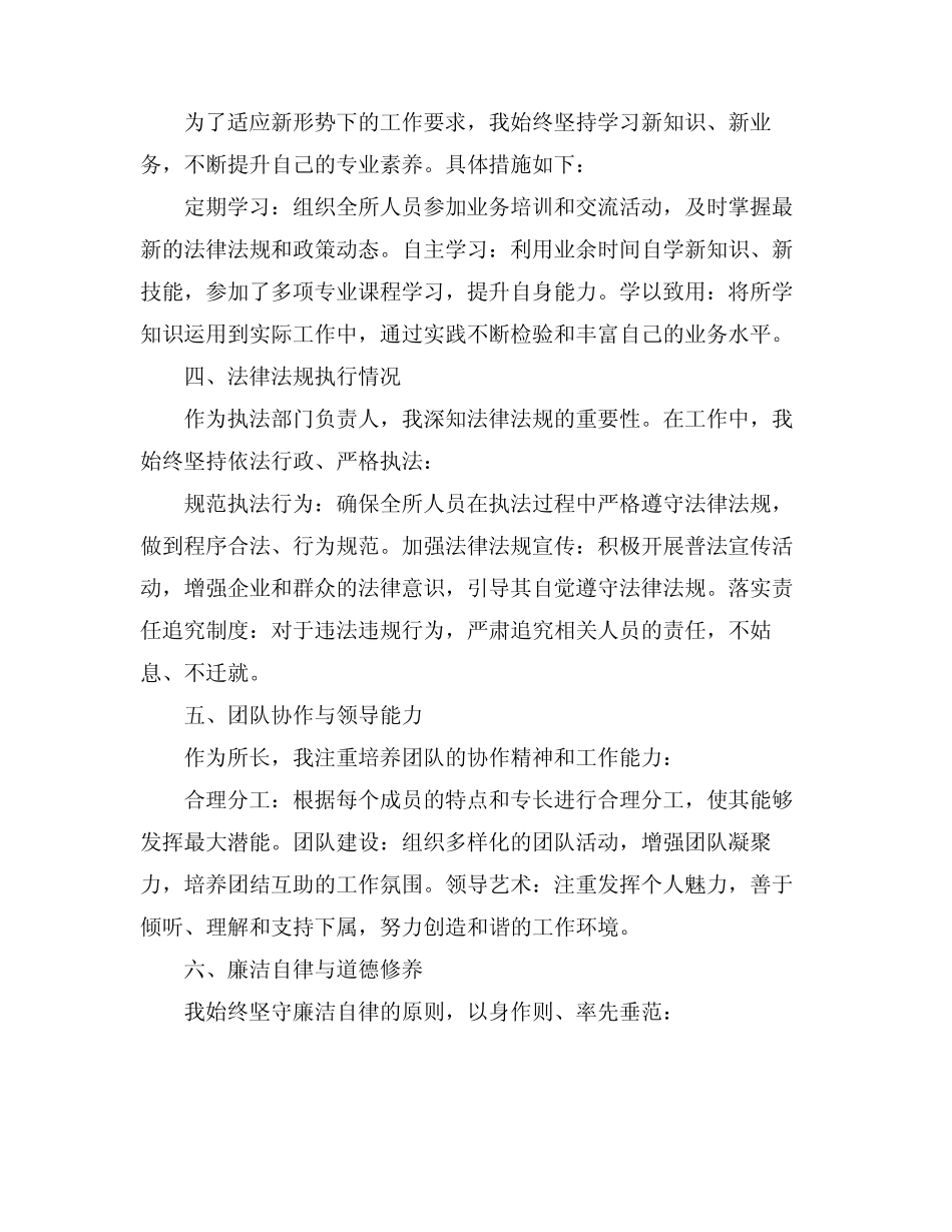 2024工商所所长述职报告_第2页