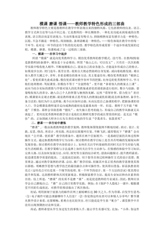 模课磨课悟课
