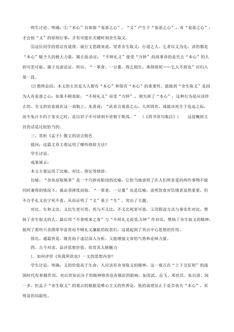 天津市太平村中学九年级语文下册 鱼我所欲也教案2 新人教版_第2页