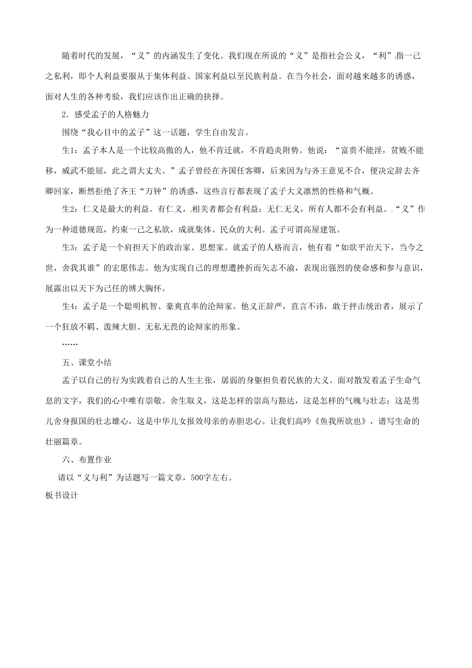 天津市太平村中学九年级语文下册 鱼我所欲也教案2 新人教版_第3页