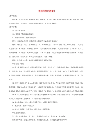 天津市太平村中学九年级语文下册 鱼我所欲也教案2 新人教版