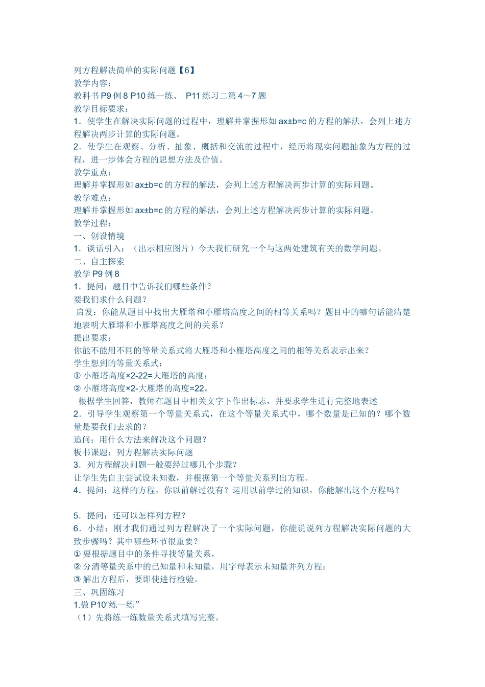 常村镇实验学校-许亚琼-列方程解决简单的实际问题6_第1页