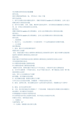 常村镇实验学校-许亚琼-列方程解决简单的实际问题6