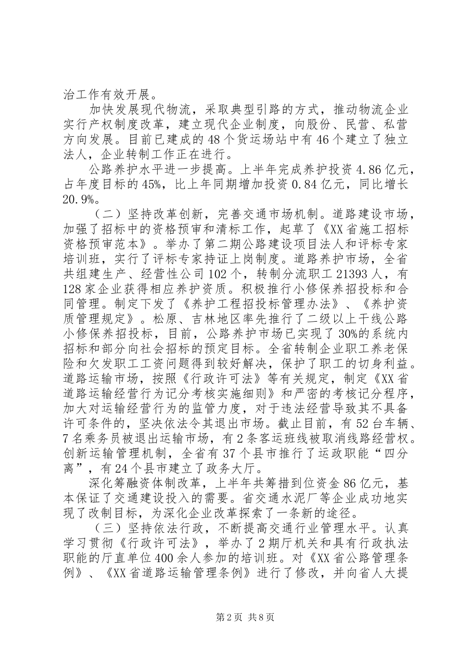 交通厅党组扩大会议的讲话发言_第2页