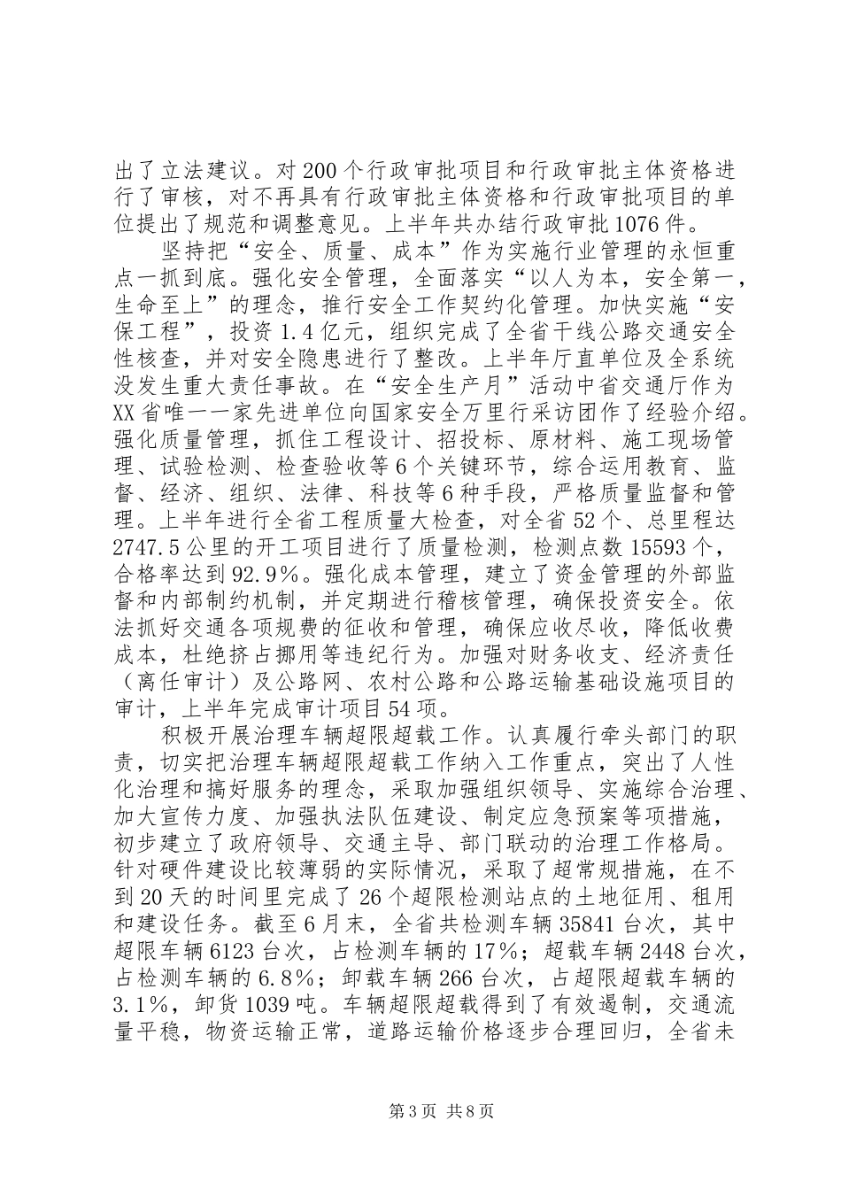 交通厅党组扩大会议的讲话发言_第3页