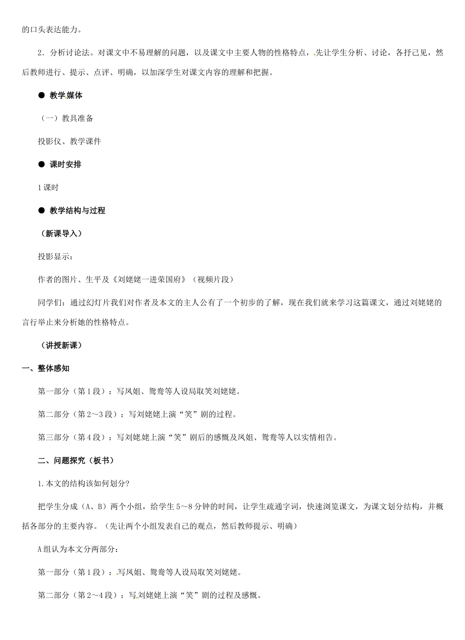 九年级语文下册第4课《刘姥姥进大观园》教案冀教版_第2页