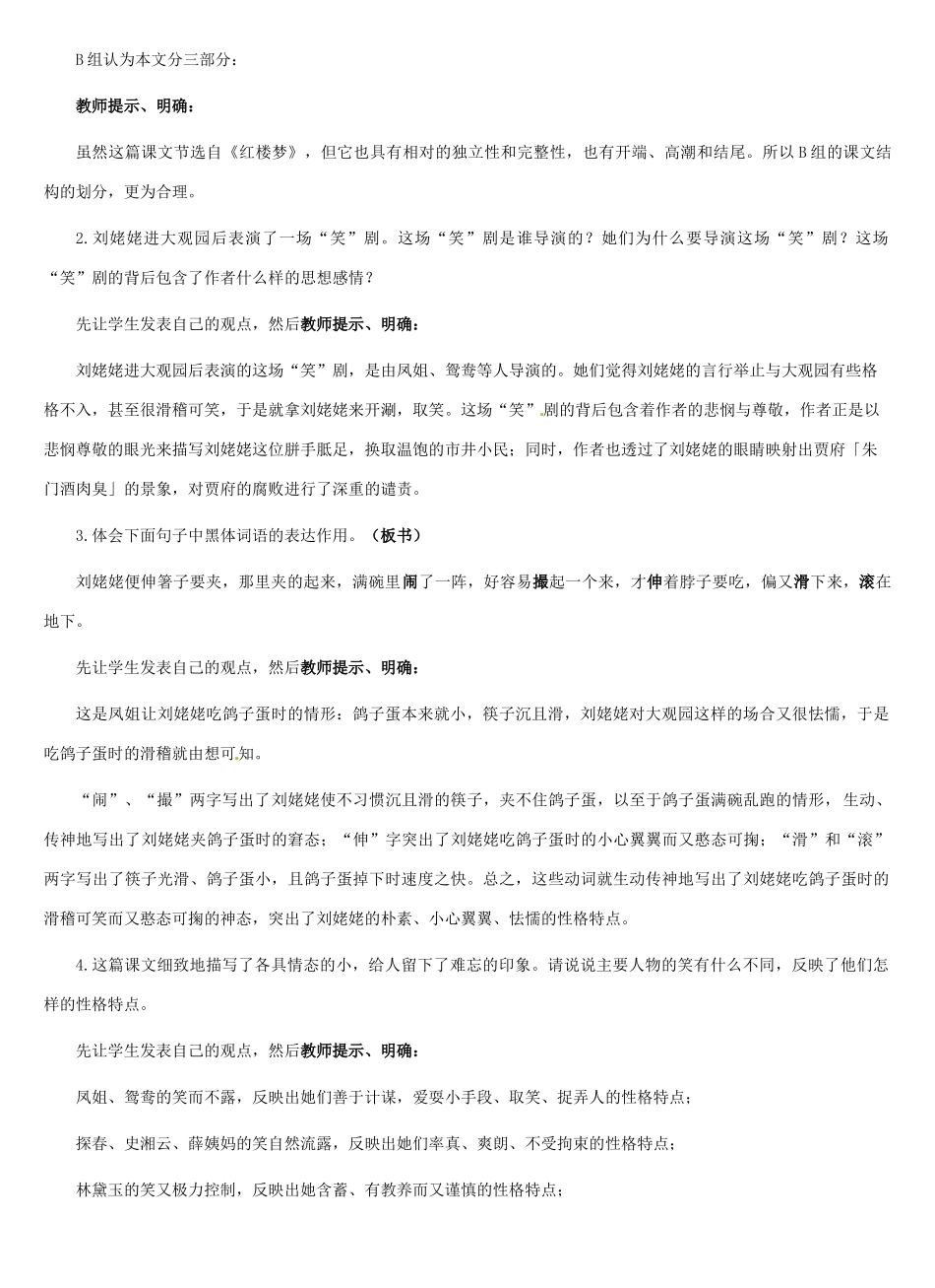 九年级语文下册第4课《刘姥姥进大观园》教案冀教版_第3页