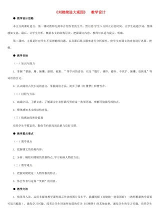 九年级语文下册第4课《刘姥姥进大观园》教案冀教版