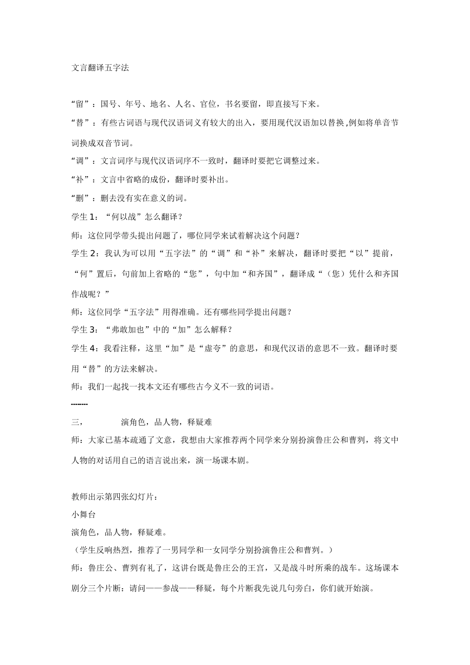 九年级语文下册《曹刿论战》备课资料 人教新课标版_第2页