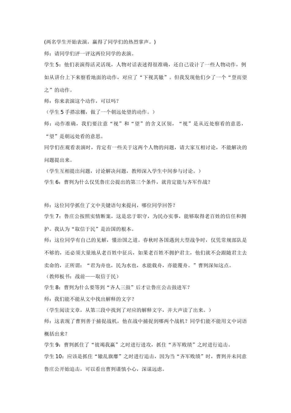 九年级语文下册《曹刿论战》备课资料 人教新课标版_第3页