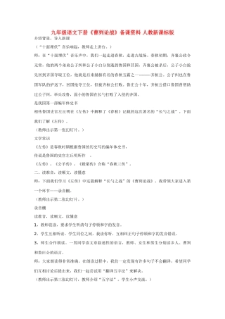 九年级语文下册《曹刿论战》备课资料 人教新课标版