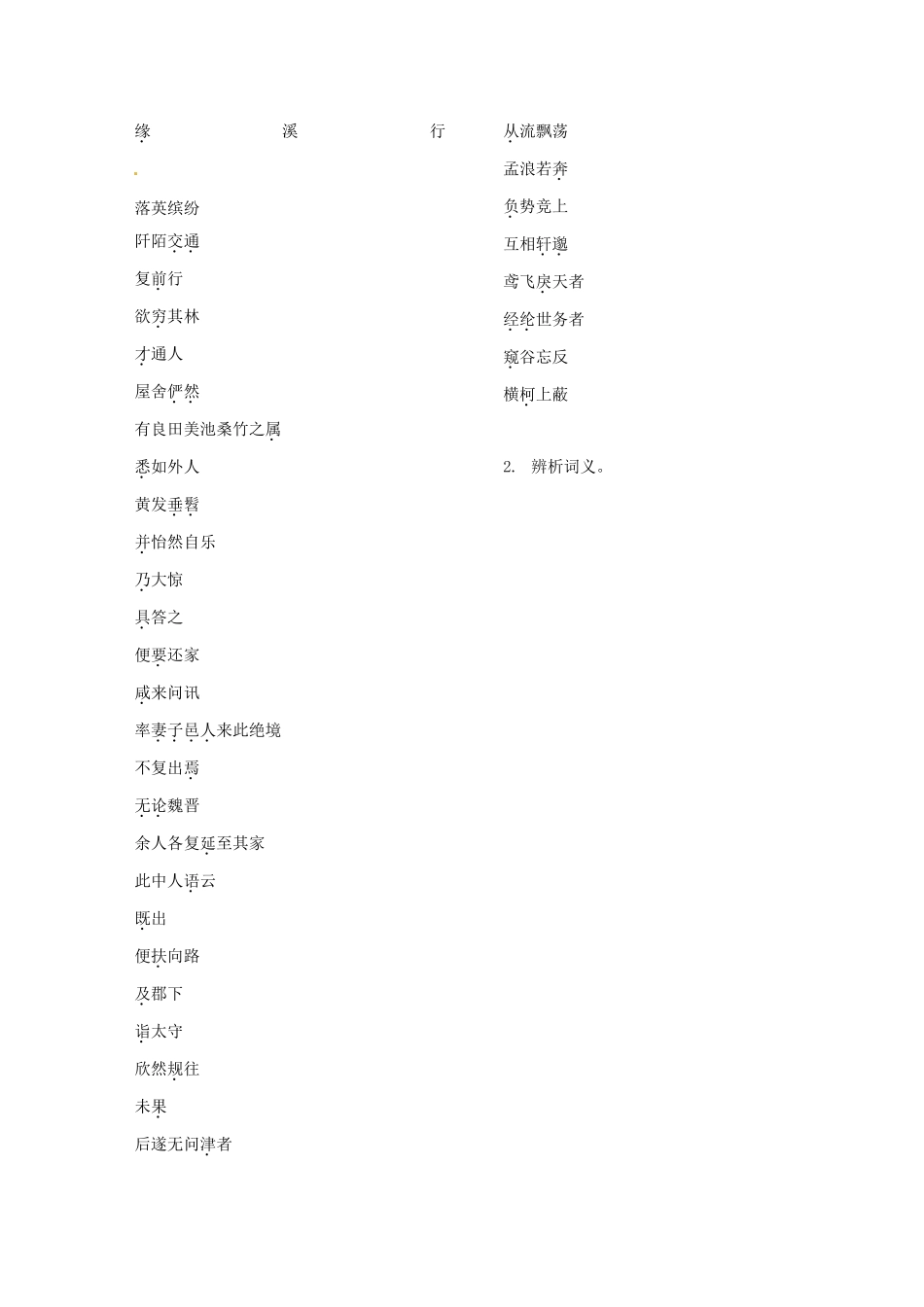 江苏省海安县中考语文 文言文专项复习六教案-人教版初中九年级全册语文教案_第2页