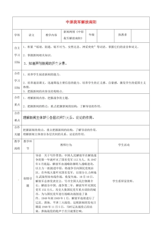 湖北省宜都市红花套镇初级中学八年级语文上册 第一单元 第1课 新闻两则《中原我军解放南阳》教案 新人教版