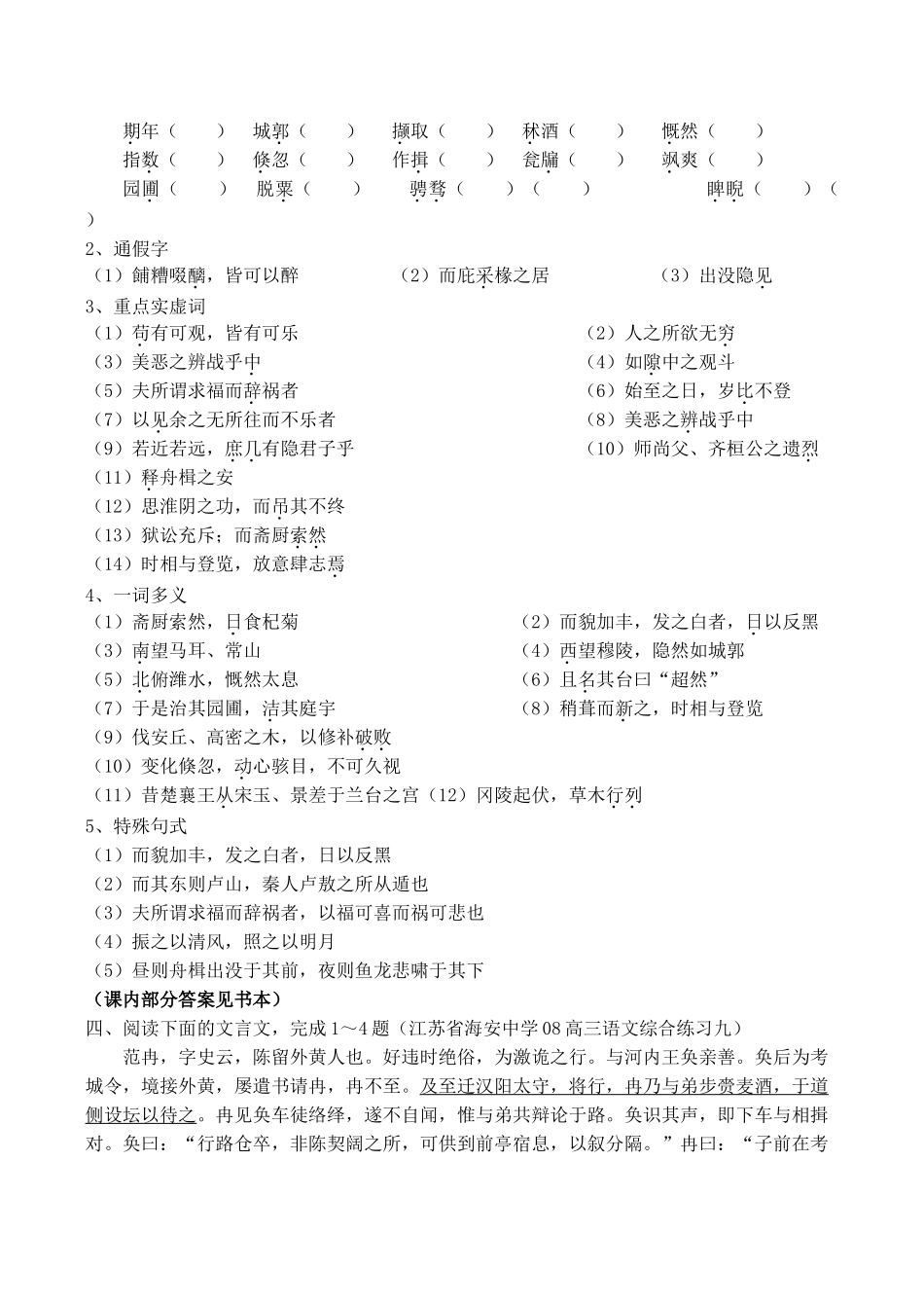 九年级语文上超然台记教案沪教版五四制_第2页