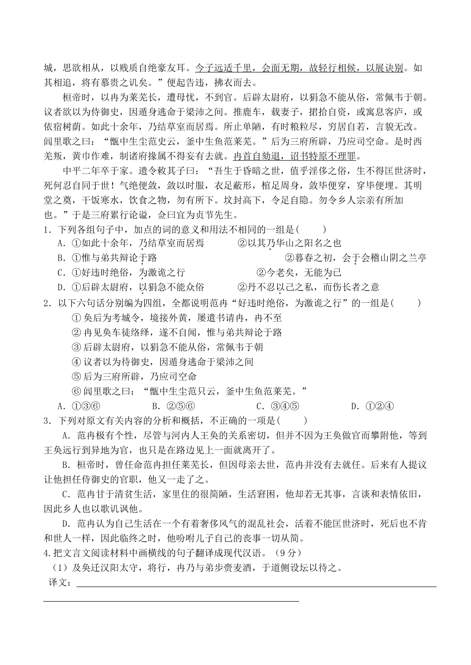 九年级语文上超然台记教案沪教版五四制_第3页