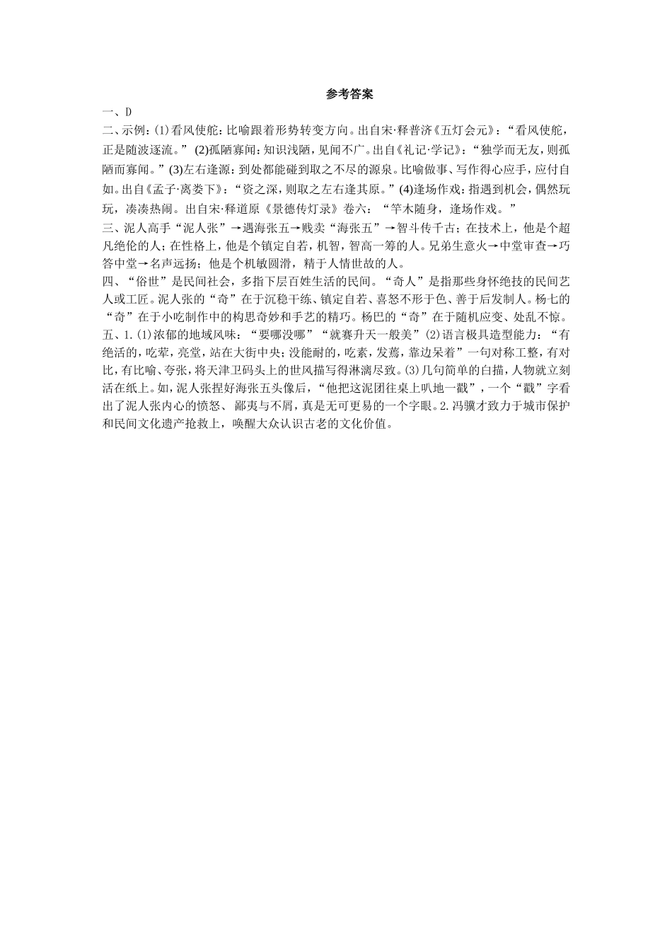 《俗世奇人》同步练习2_第2页