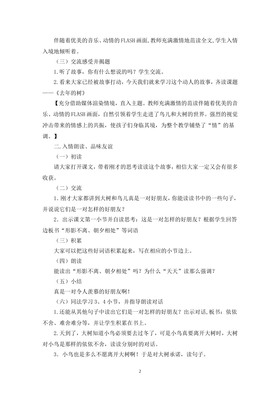 学科教学渗透法制教育《去年的树》教学设计_第2页