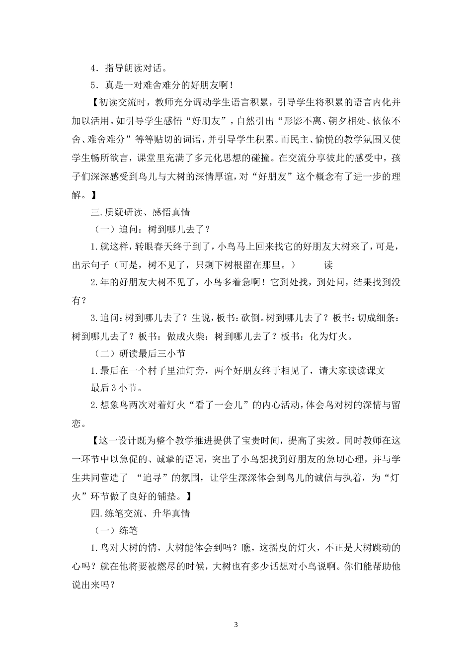 学科教学渗透法制教育《去年的树》教学设计_第3页