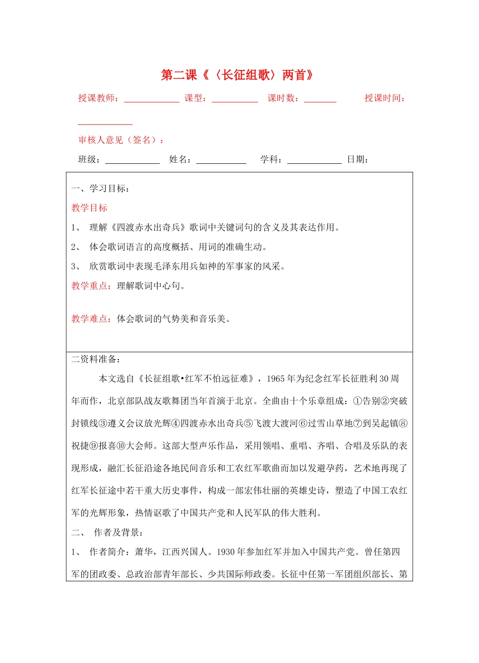 宁夏银川四中八年级语文上册《长征组歌》教案 苏教版_第1页