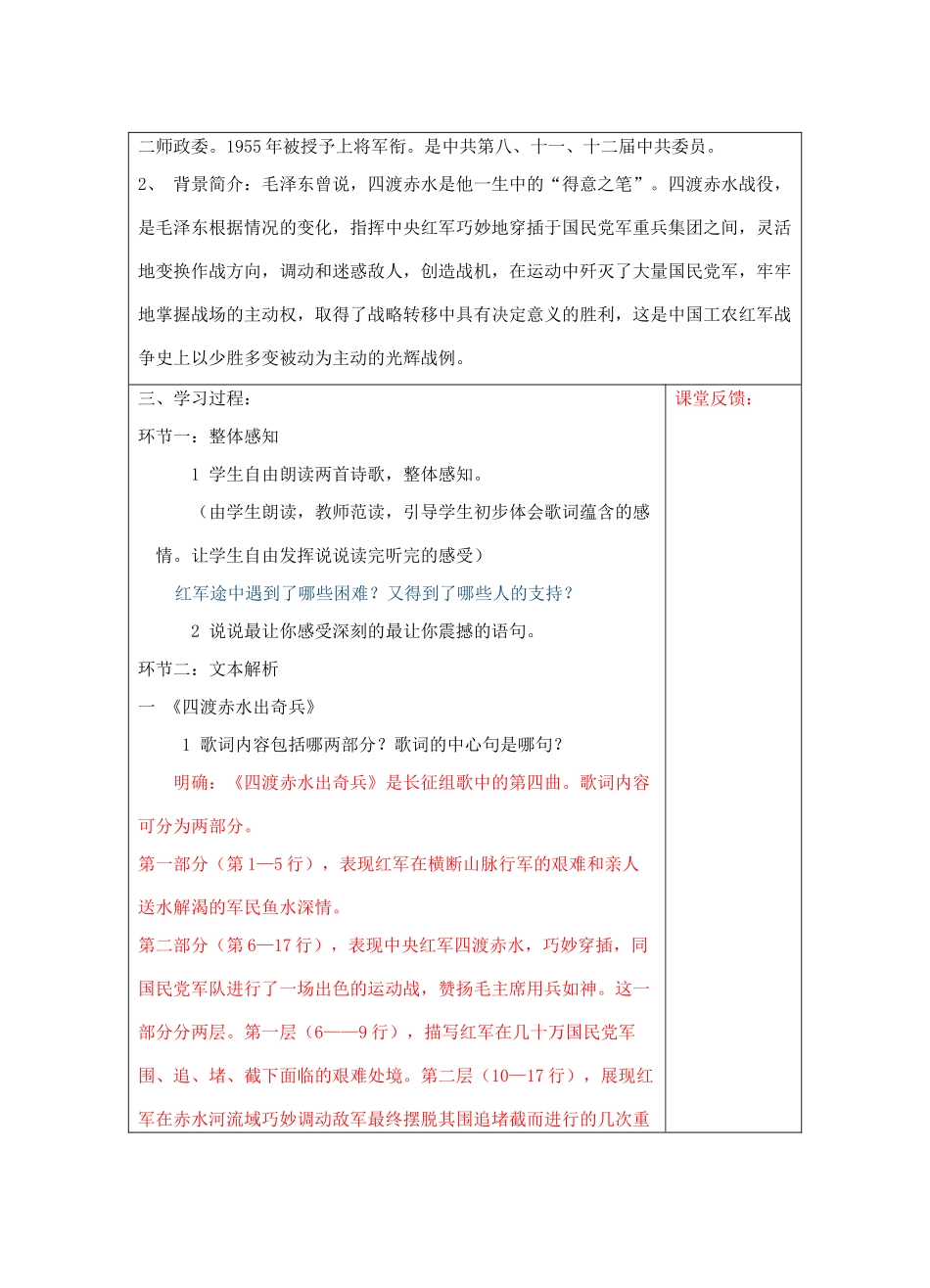 宁夏银川四中八年级语文上册《长征组歌》教案 苏教版_第2页
