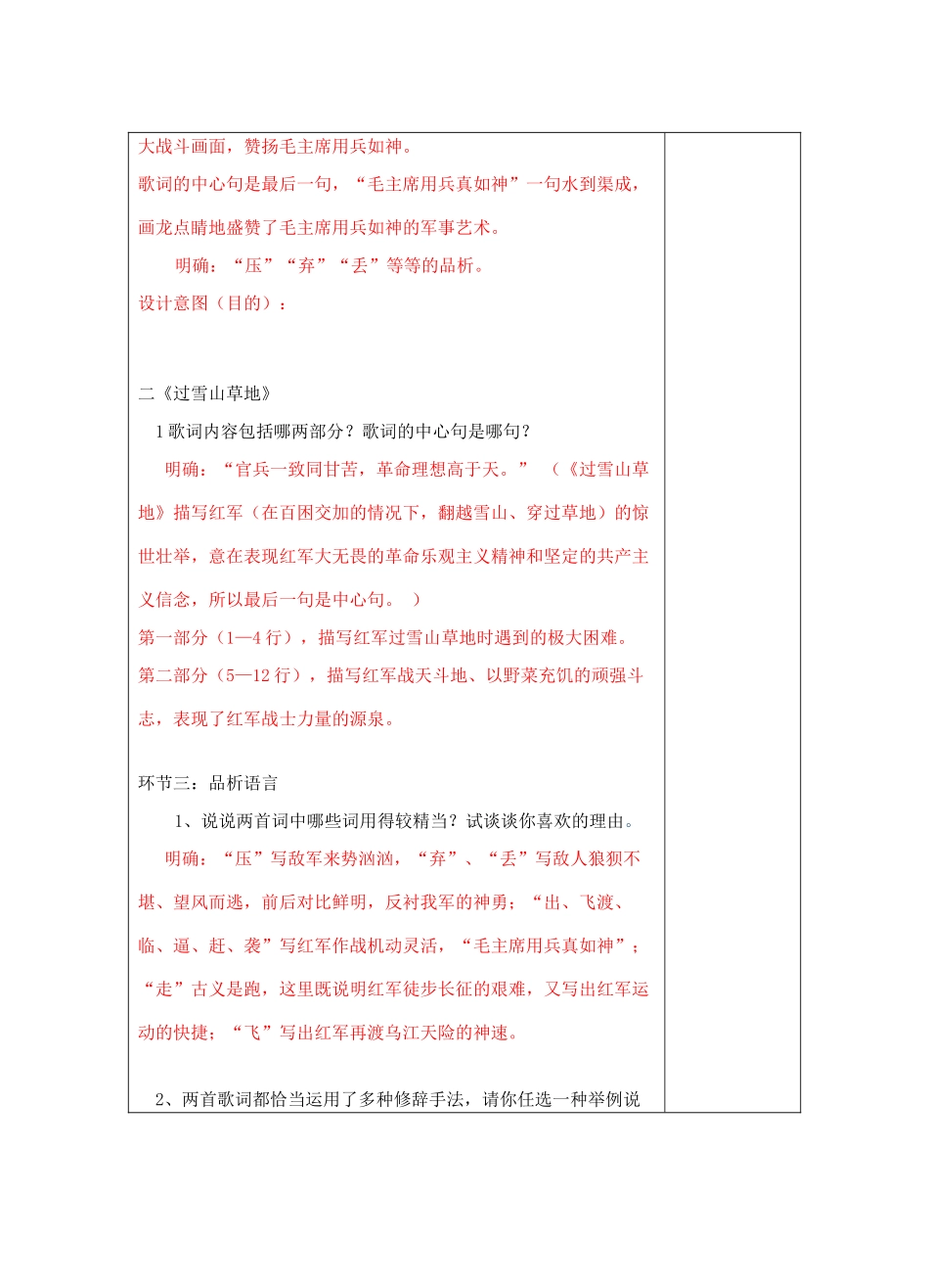宁夏银川四中八年级语文上册《长征组歌》教案 苏教版_第3页