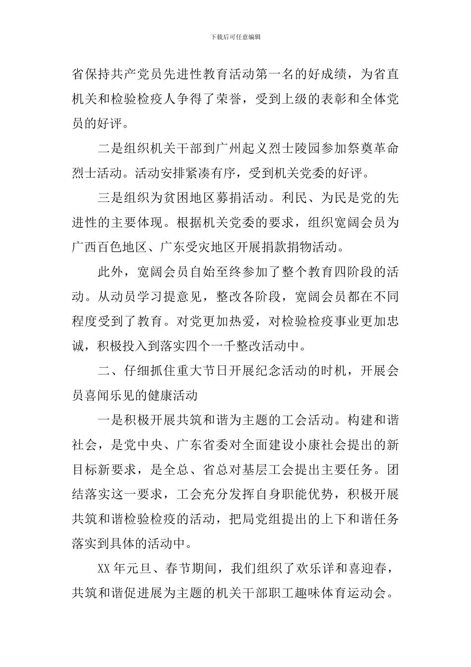 工会评议工作总结精选范文_第2页