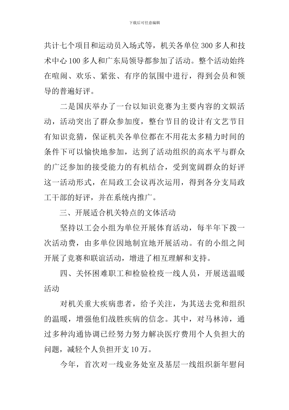 工会评议工作总结精选范文_第3页