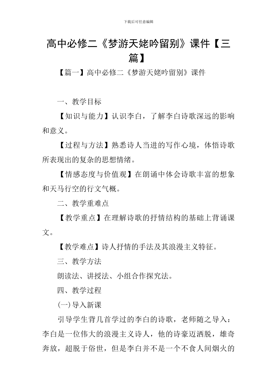 高中必修二《梦游天姥吟留别》课件_第1页