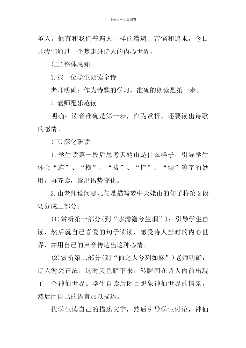 高中必修二《梦游天姥吟留别》课件_第2页
