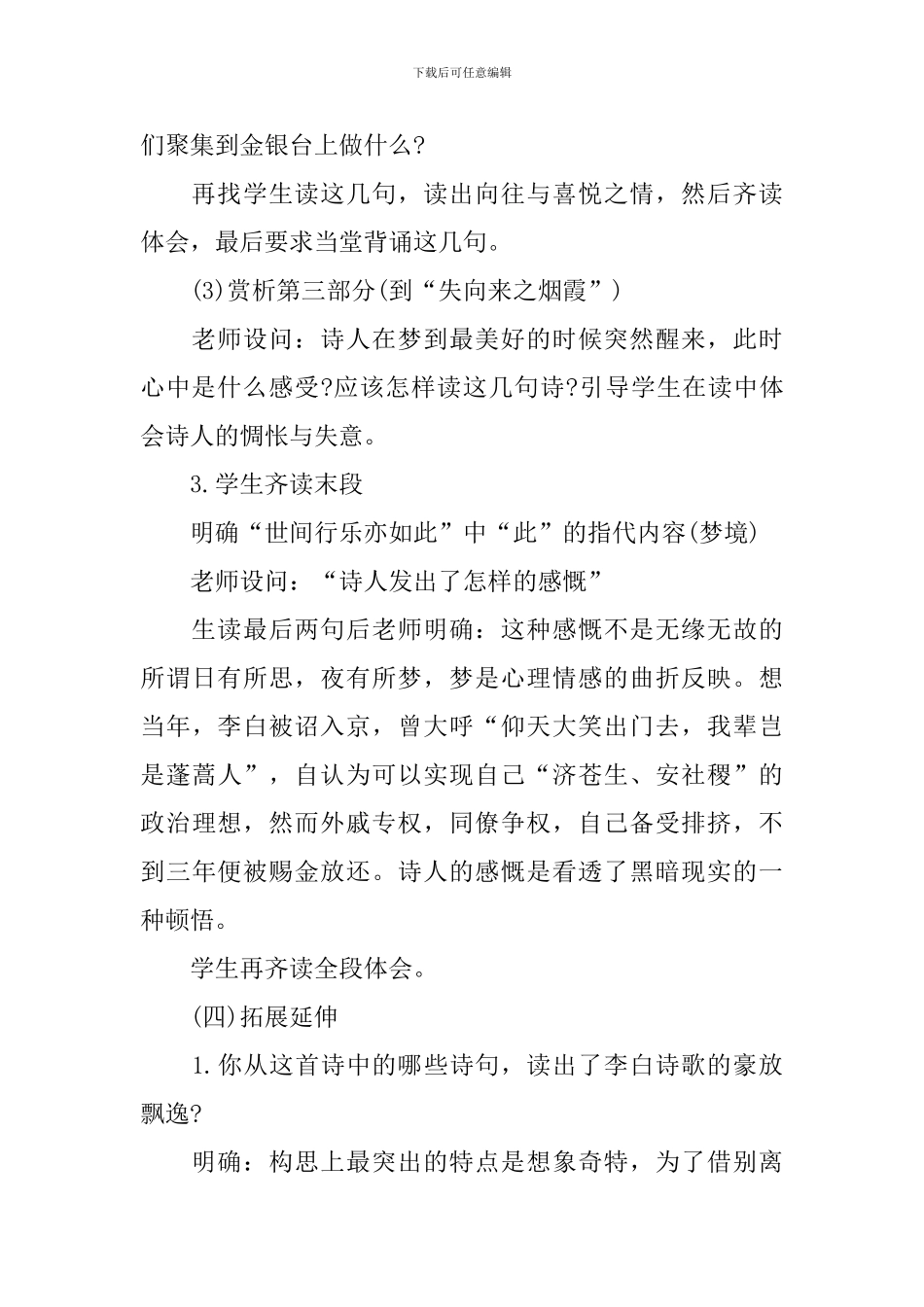 高中必修二《梦游天姥吟留别》课件_第3页