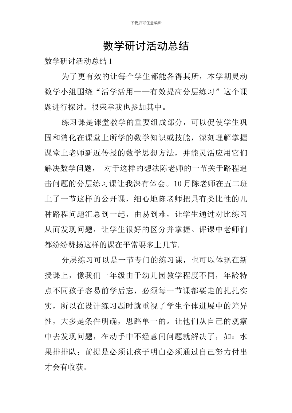 数学研讨活动总结_第1页