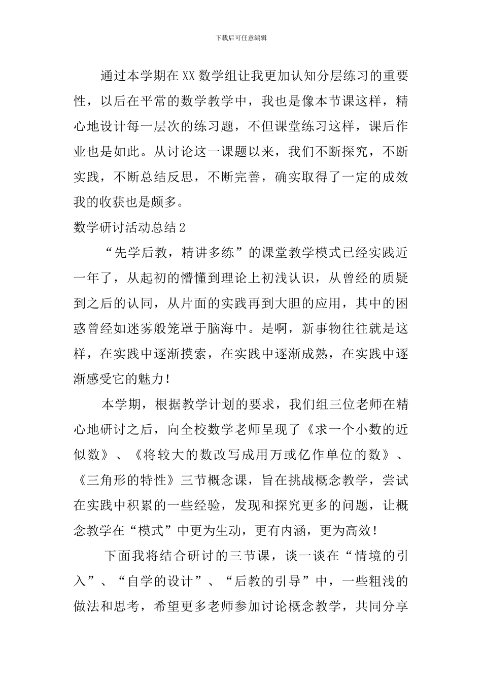 数学研讨活动总结_第2页