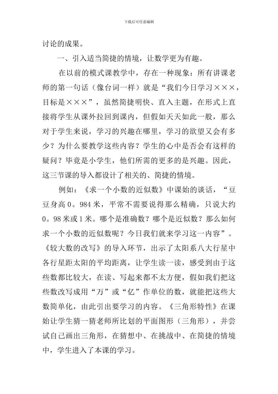 数学研讨活动总结_第3页