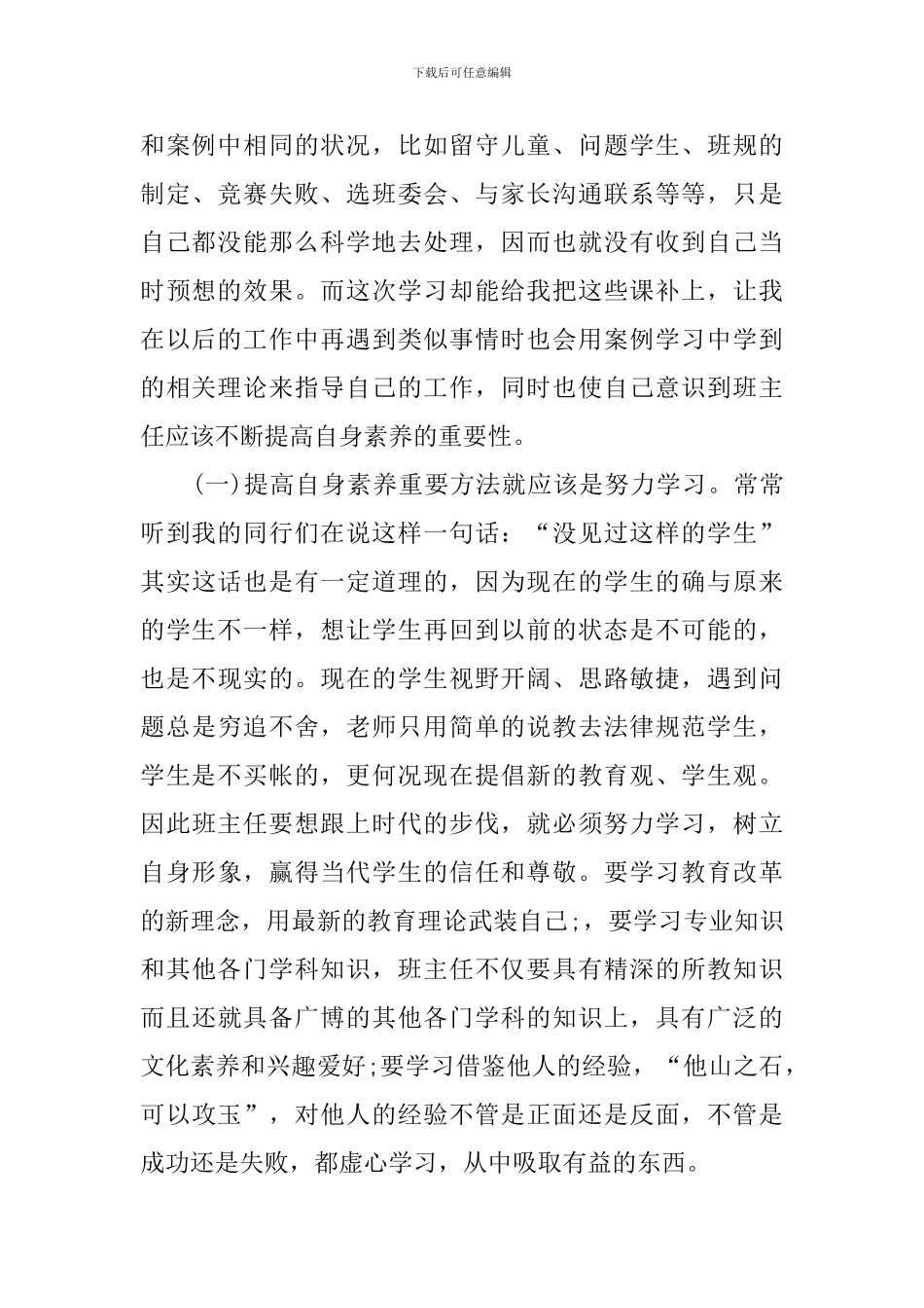 班主任培训收获与感悟汇编_第2页