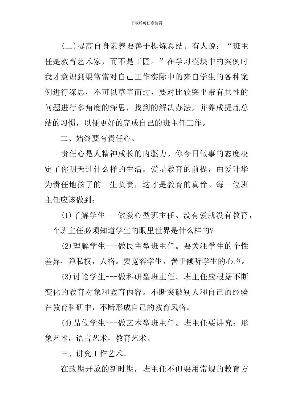 班主任培训收获与感悟汇编_第3页