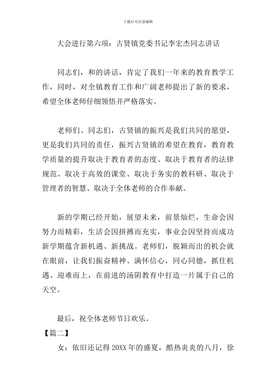 优秀教师颁奖仪式主持词范例_第2页