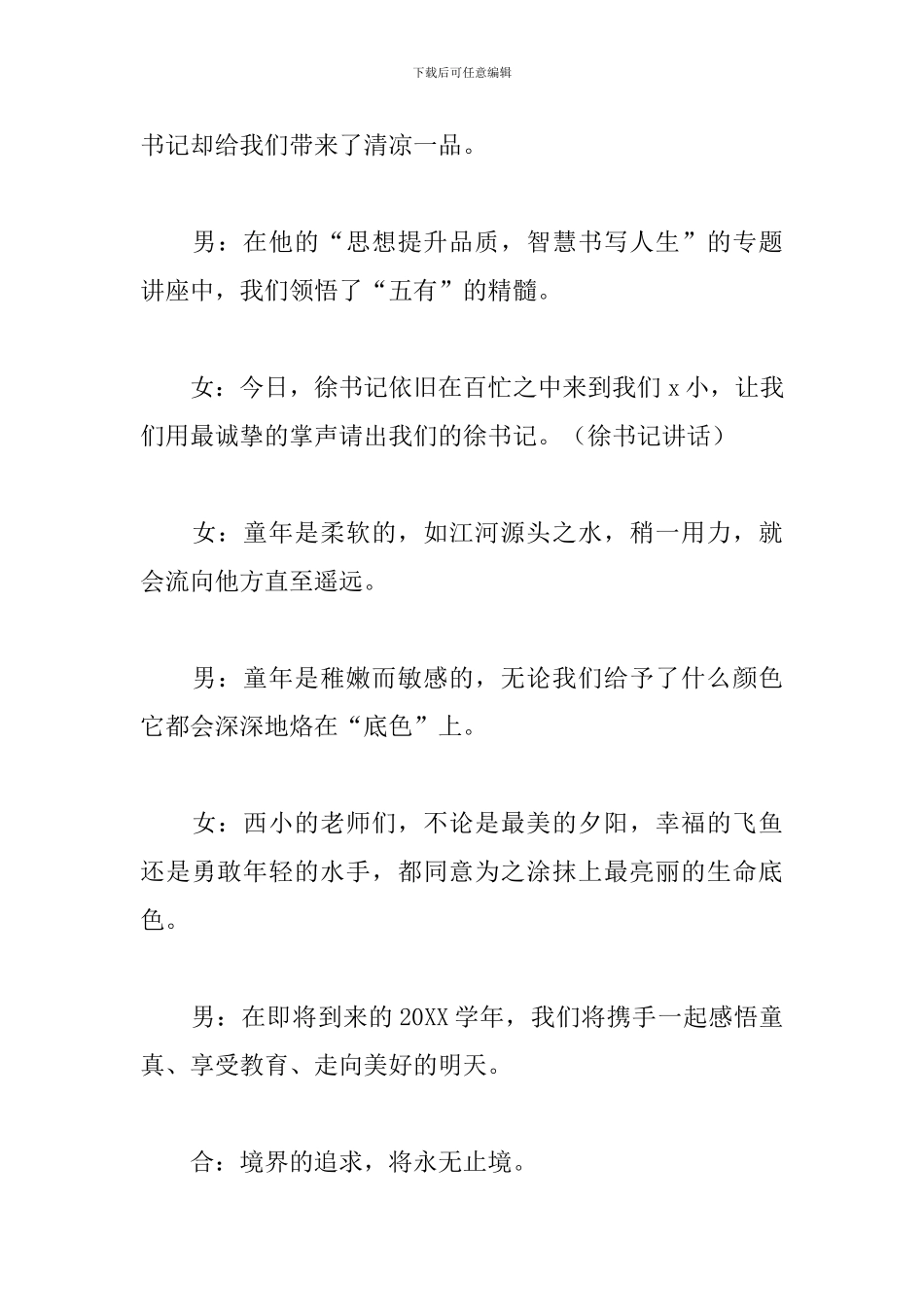 优秀教师颁奖仪式主持词范例_第3页