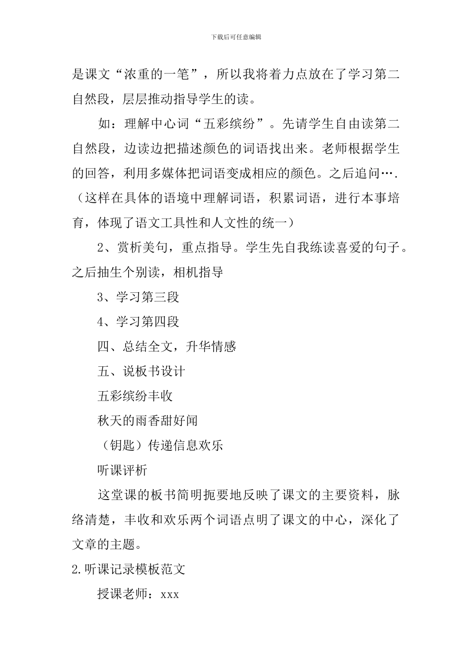 听课记录模板范文五篇_第2页