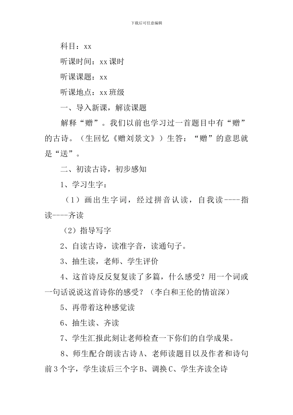 听课记录模板范文五篇_第3页