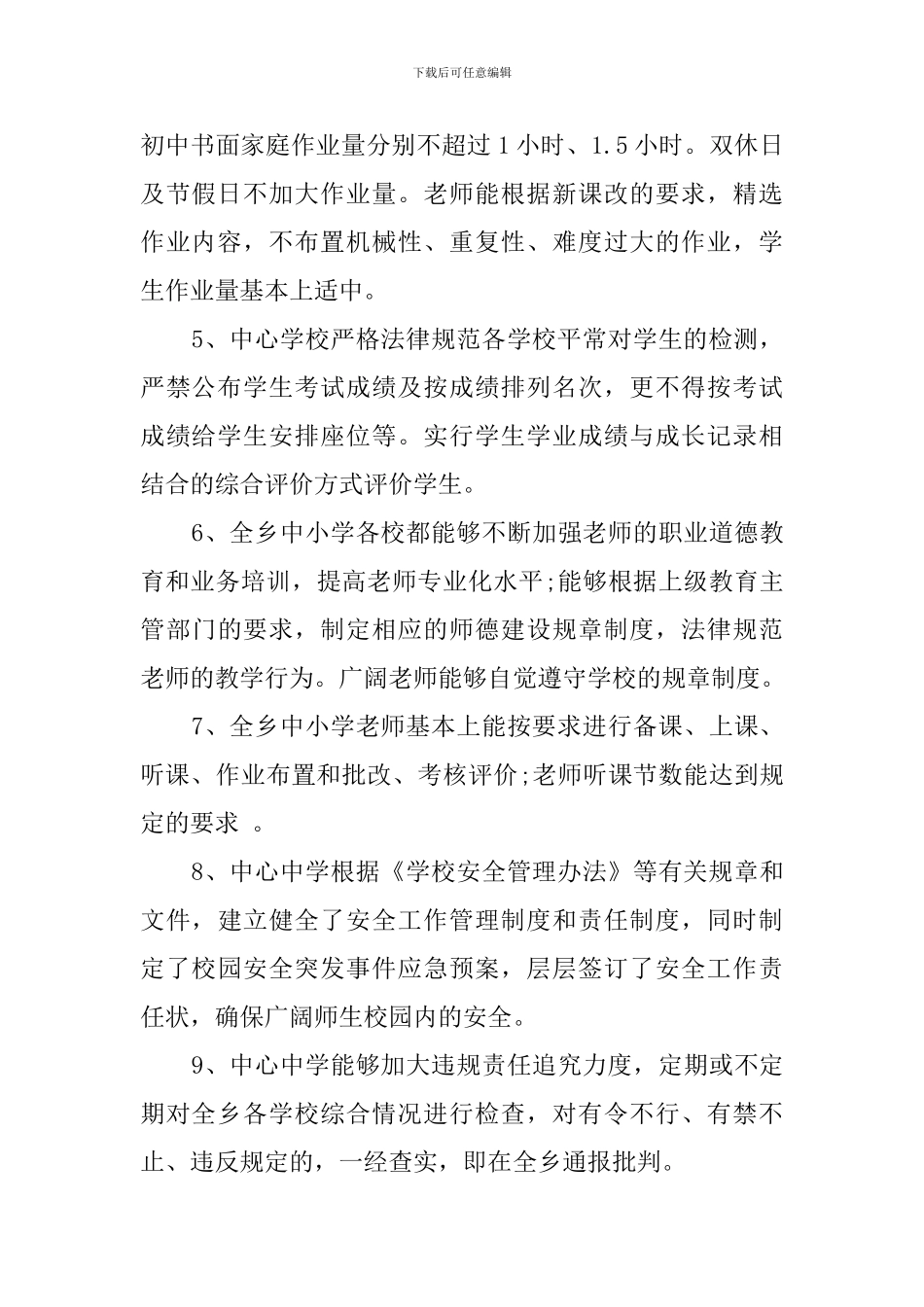 农村小学规范办学行为自查报告_第2页