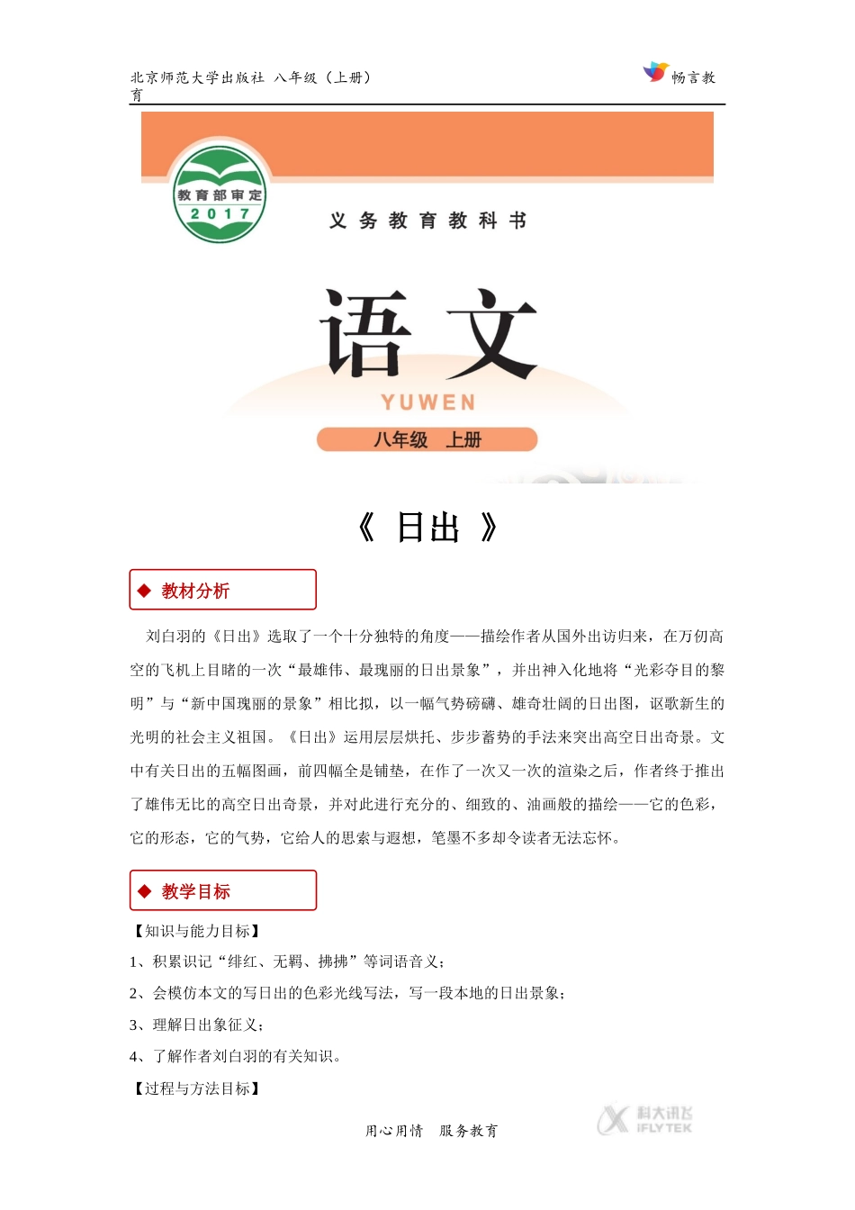 【教学设计】《日出》(北师大)_第1页