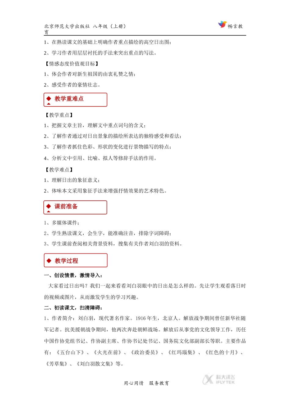 【教学设计】《日出》(北师大)_第2页