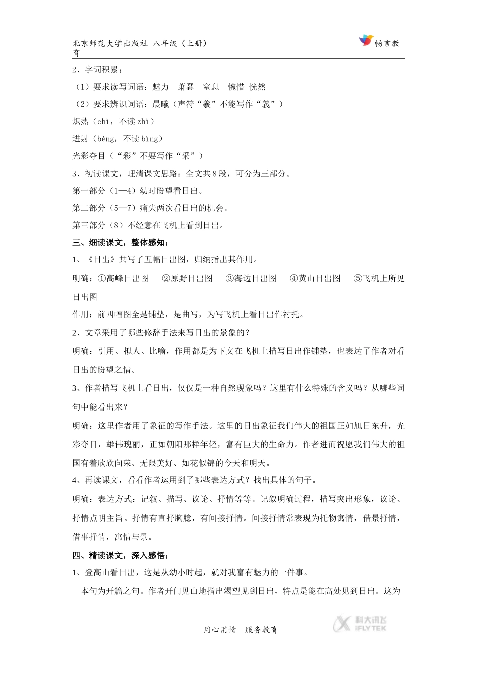【教学设计】《日出》(北师大)_第3页
