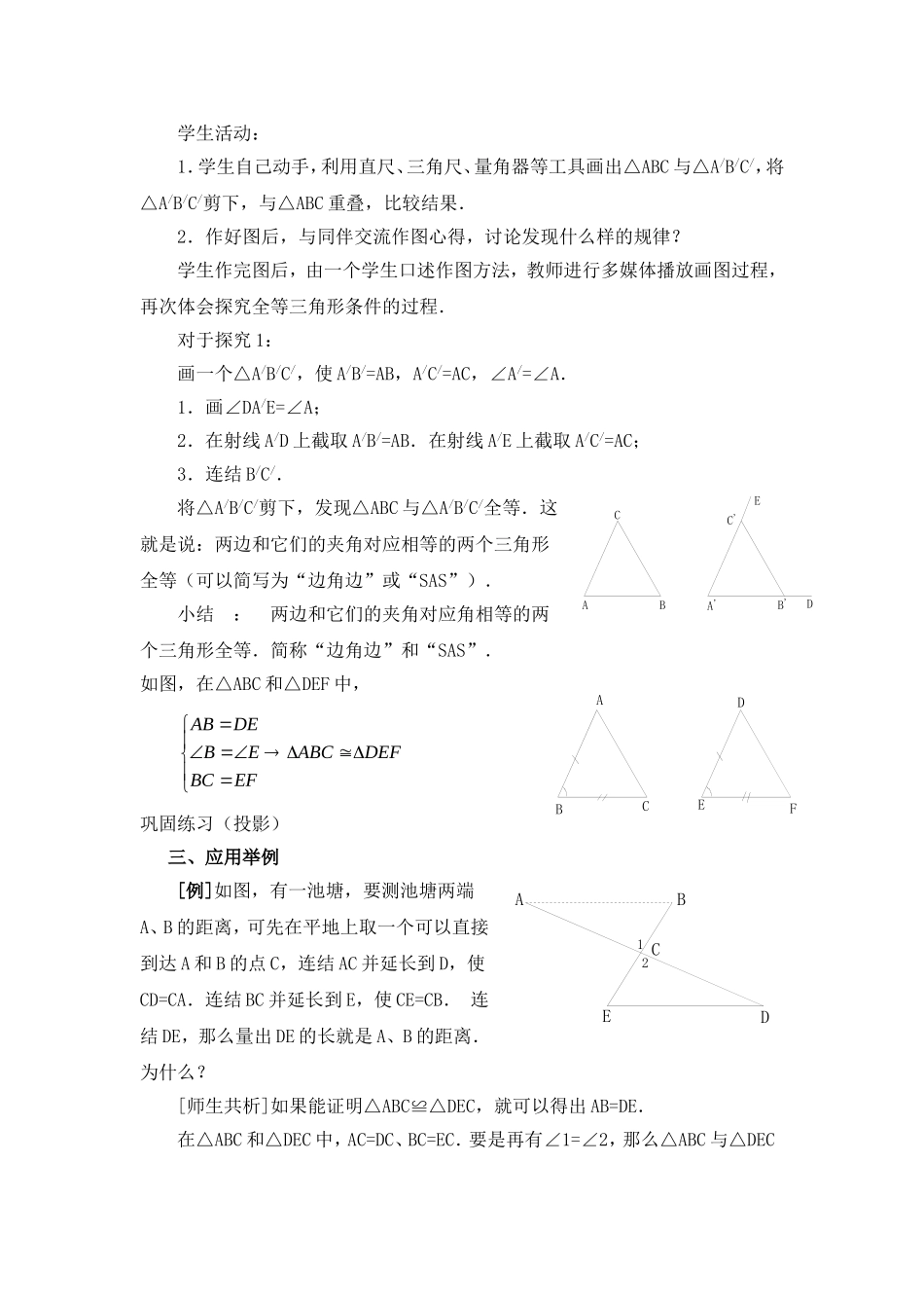 12.2三角形全等判定2(SAS)_第2页